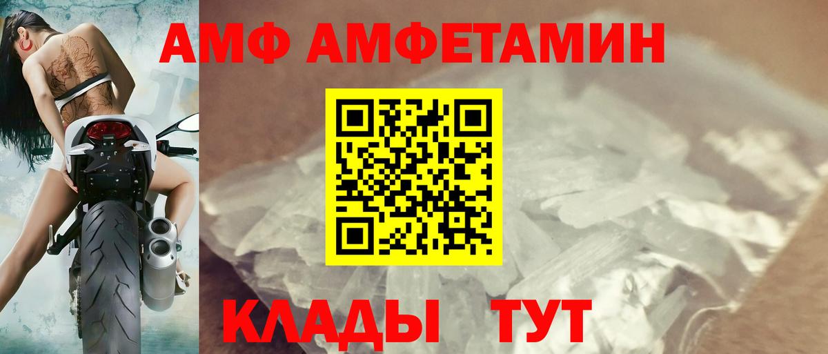 Амфетамин  Вход с VPN  Заводоуковск  АМФ Premium 