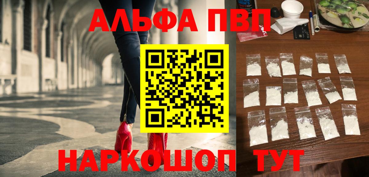 купить  сайты  Альфа ПВП Соль  А ПВП кристаллы  Вход с VPN  Alfa_PVP  Alfa_PVP VHQ  Заводоуковск 
