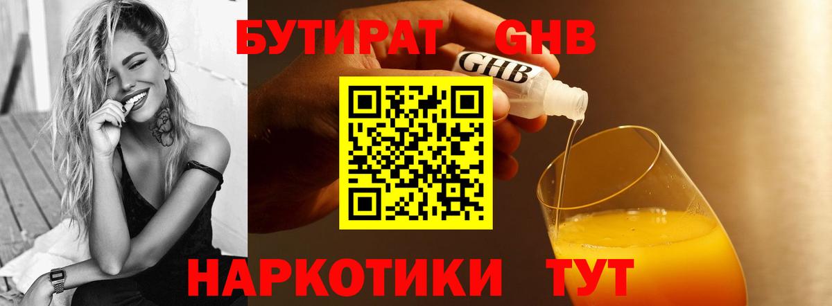 Бутират  БУТИРАТ буратино  Вход с VPN  Заводоуковск 