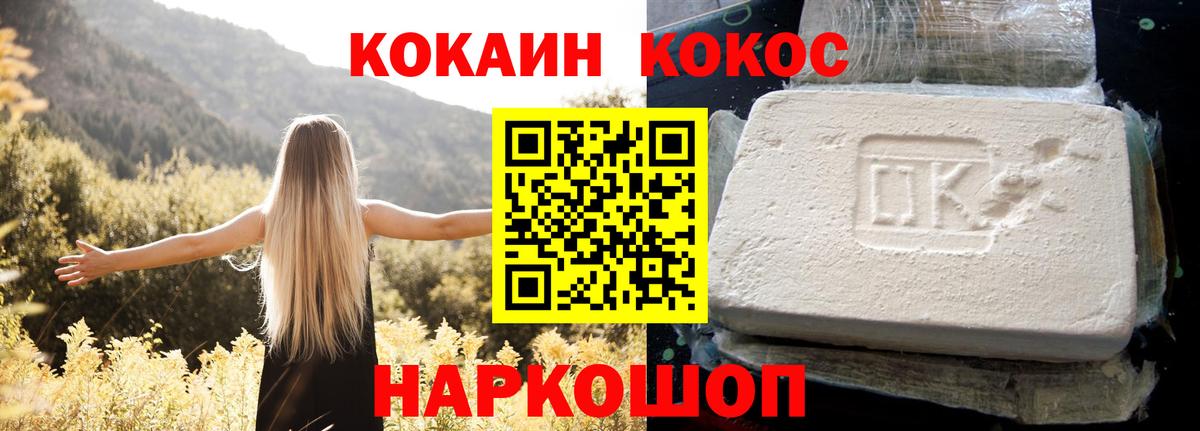 COCAIN Перу  Кокаин Колумбийский  КОКАИН  Вход с VPN  Заводоуковск 