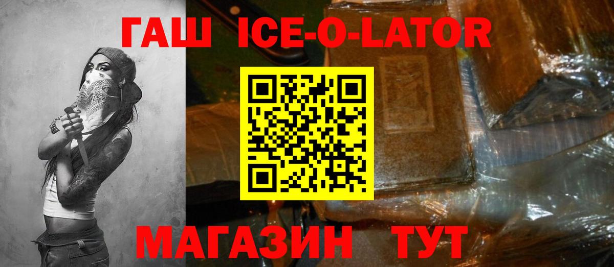 Заводоуковск  ГАШ Ice-O-Lator  Вход с VPN  ГАШИШ убойный 