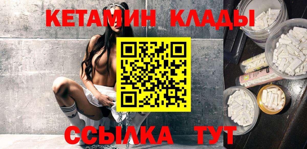 Заводоуковск  КЕТАМИН ketamine  Вход с VPN 